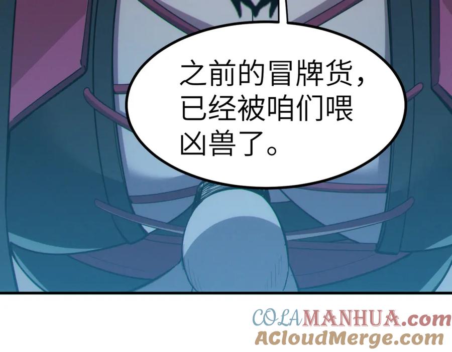 《全民御兽：开局觉醒神话级天赋》第43话 炽热的闪电！ 第173页
