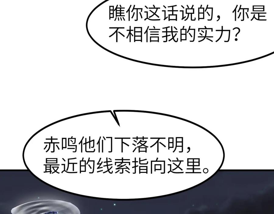 《全民御兽：开局觉醒神话级天赋》第43话 炽热的闪电！ 第24页