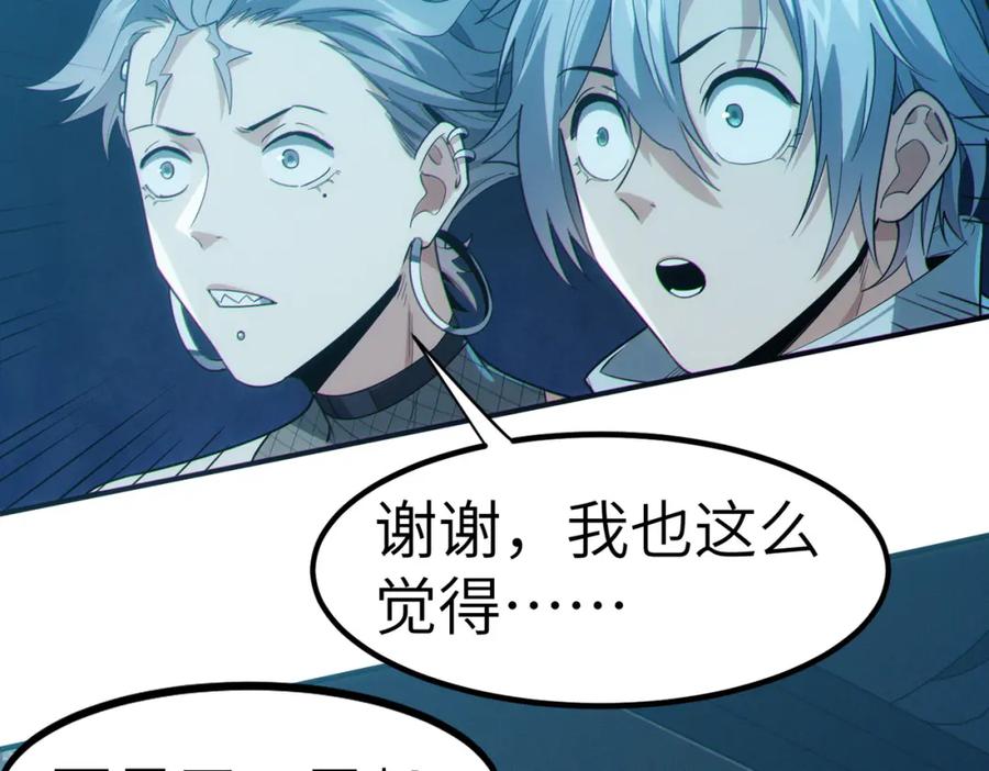 《全民御兽：开局觉醒神话级天赋》第43话 炽热的闪电！ 第144页