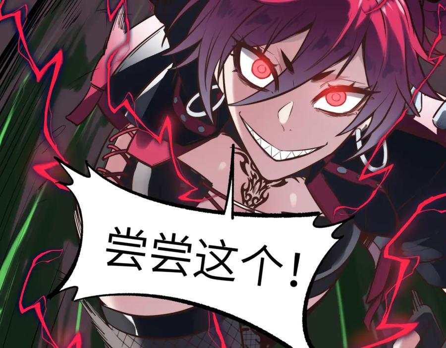 《全民御兽：开局觉醒神话级天赋》第43话 炽热的闪电！ 第56页