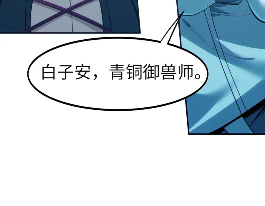 《全民御兽：开局觉醒神话级天赋》第43话 炽热的闪电！ 第156页