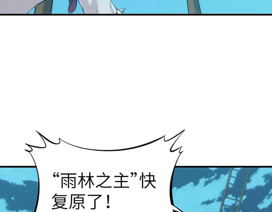 《全民御兽：开局觉醒神话级天赋》第43话 炽热的闪电！ 第103页