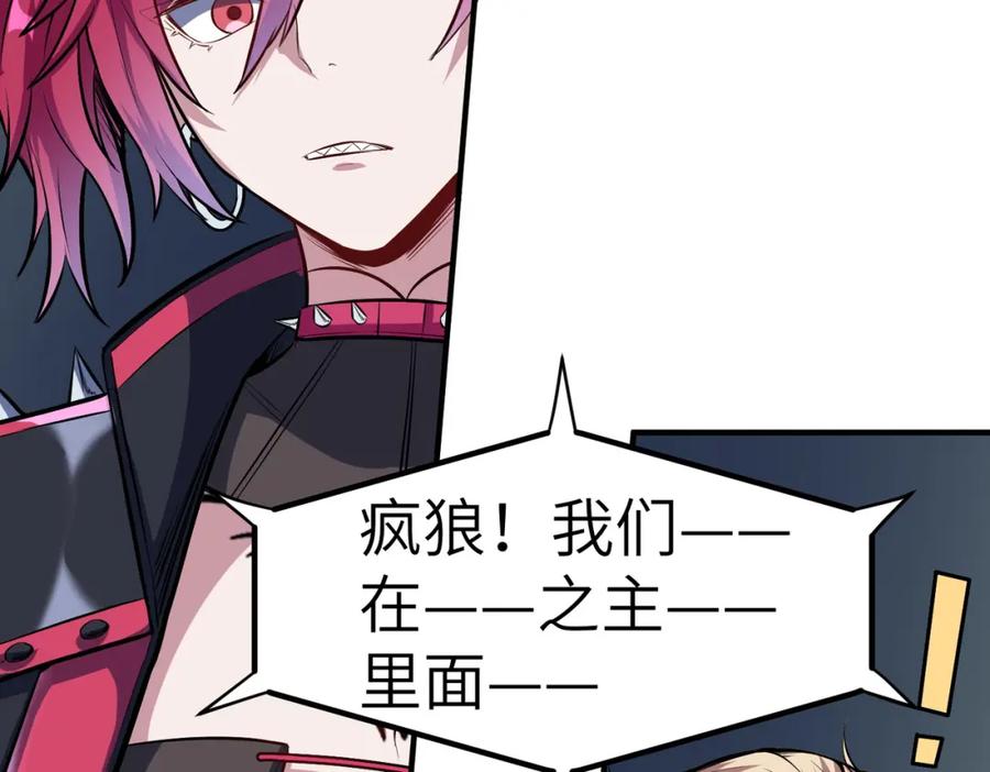 《全民御兽：开局觉醒神话级天赋》第43话 炽热的闪电！ 第28页