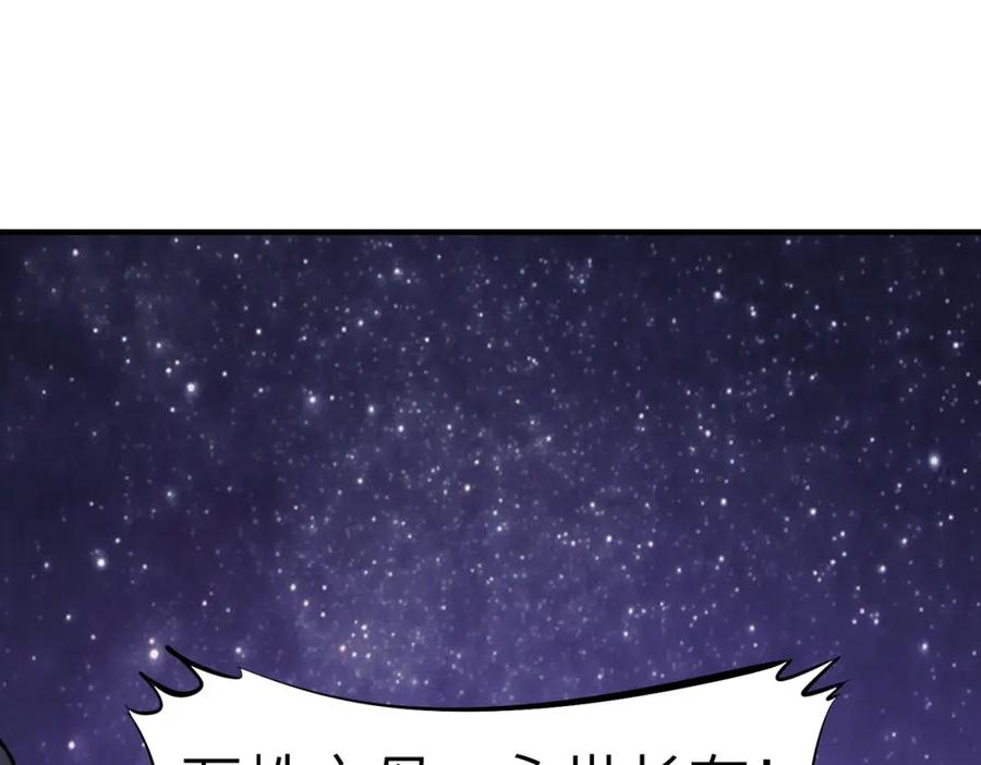 《全民御兽：开局觉醒神话级天赋》第44话 恶势力集结！ 第96页