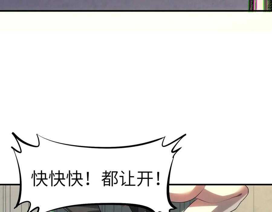 《全民御兽：开局觉醒神话级天赋》第44话 恶势力集结！ 第131页