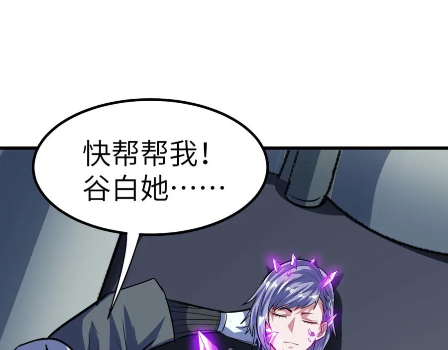 《全民御兽：开局觉醒神话级天赋》第44话 恶势力集结！ 第31页