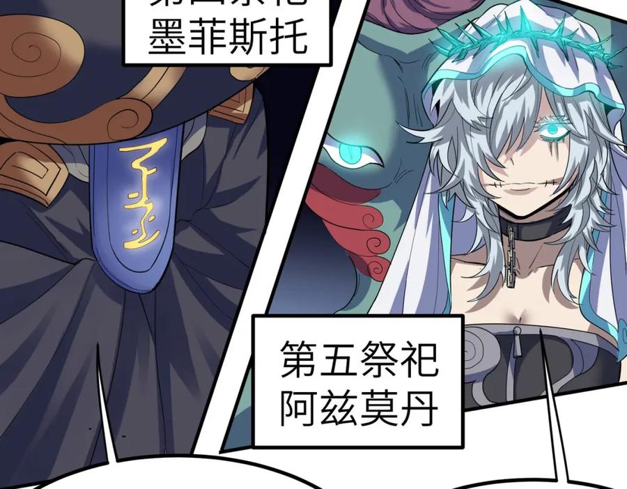 《全民御兽：开局觉醒神话级天赋》第44话 恶势力集结！ 第63页