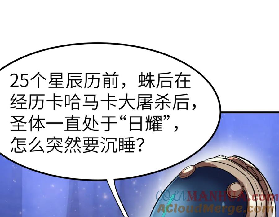 《全民御兽：开局觉醒神话级天赋》第44话 恶势力集结！ 第77页