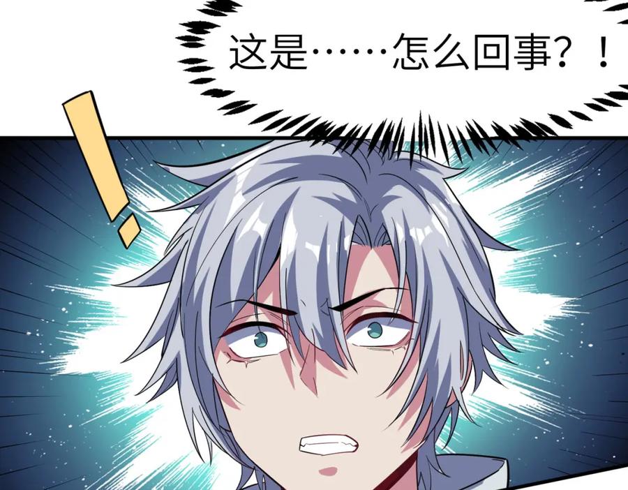 《全民御兽：开局觉醒神话级天赋》第44话 恶势力集结！ 第23页