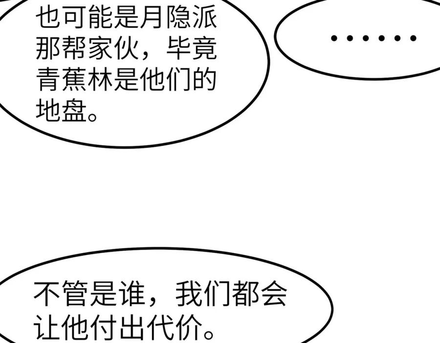 《全民御兽：开局觉醒神话级天赋》第44话 恶势力集结！ 第64页