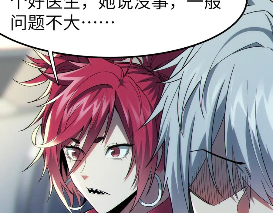 《全民御兽：开局觉醒神话级天赋》第44话 恶势力集结！ 第142页