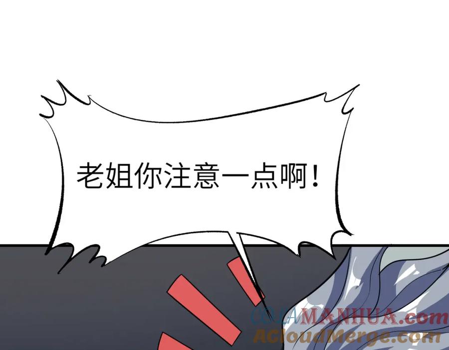 《全民御兽：开局觉醒神话级天赋》第44话 恶势力集结！ 第13页