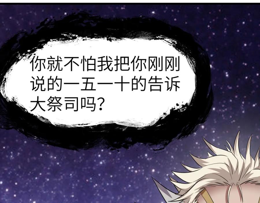 《全民御兽：开局觉醒神话级天赋》第44话 恶势力集结！ 第119页