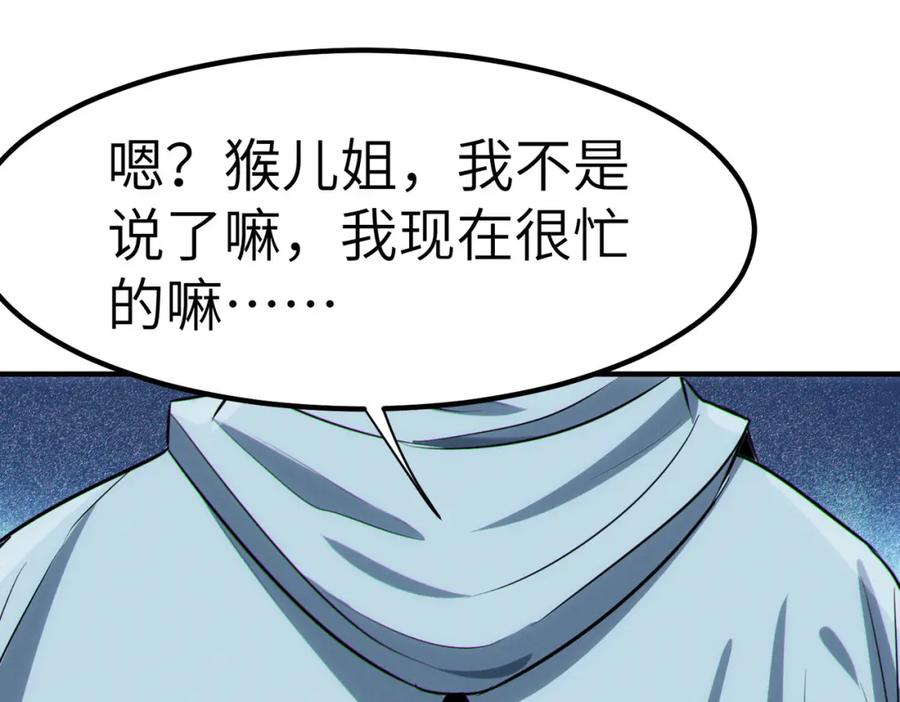 《全民御兽：开局觉醒神话级天赋》第44话 恶势力集结！ 第163页