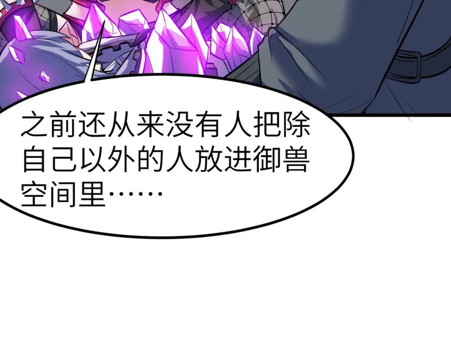 《全民御兽：开局觉醒神话级天赋》第44话 恶势力集结！ 第36页