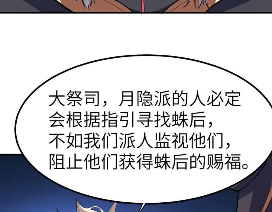 《全民御兽：开局觉醒神话级天赋》第44话 恶势力集结！ 第88页