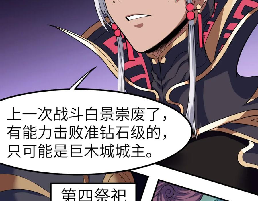 《全民御兽：开局觉醒神话级天赋》第44话 恶势力集结！ 第62页