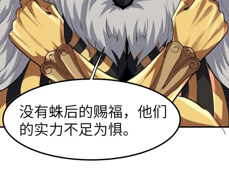 《全民御兽：开局觉醒神话级天赋》第44话 恶势力集结！ 第94页