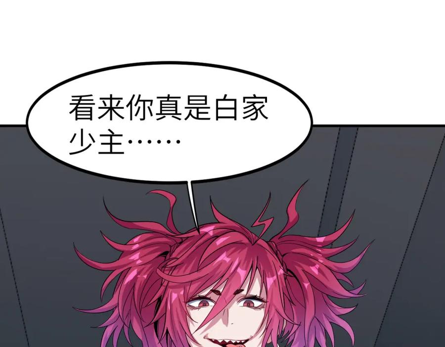 《全民御兽：开局觉醒神话级天赋》第44话 恶势力集结！ 第11页