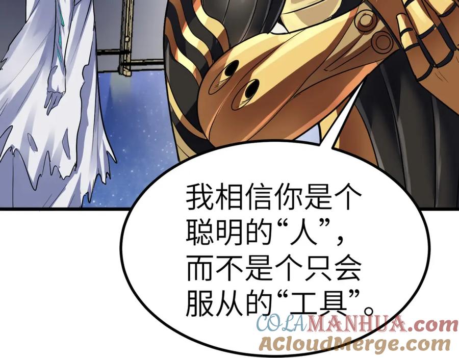 《全民御兽：开局觉醒神话级天赋》第44话 恶势力集结！ 第121页