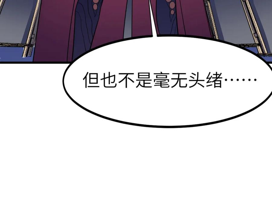 《全民御兽：开局觉醒神话级天赋》第44话 恶势力集结！ 第82页
