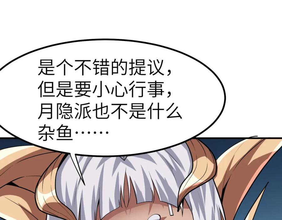 《全民御兽：开局觉醒神话级天赋》第44话 恶势力集结！ 第91页