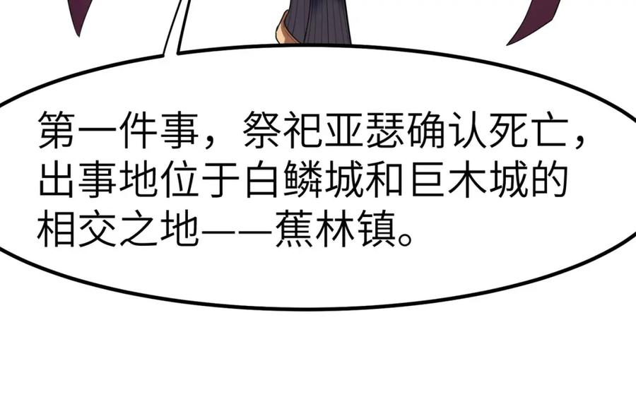 《全民御兽：开局觉醒神话级天赋》第44话 恶势力集结！ 第56页