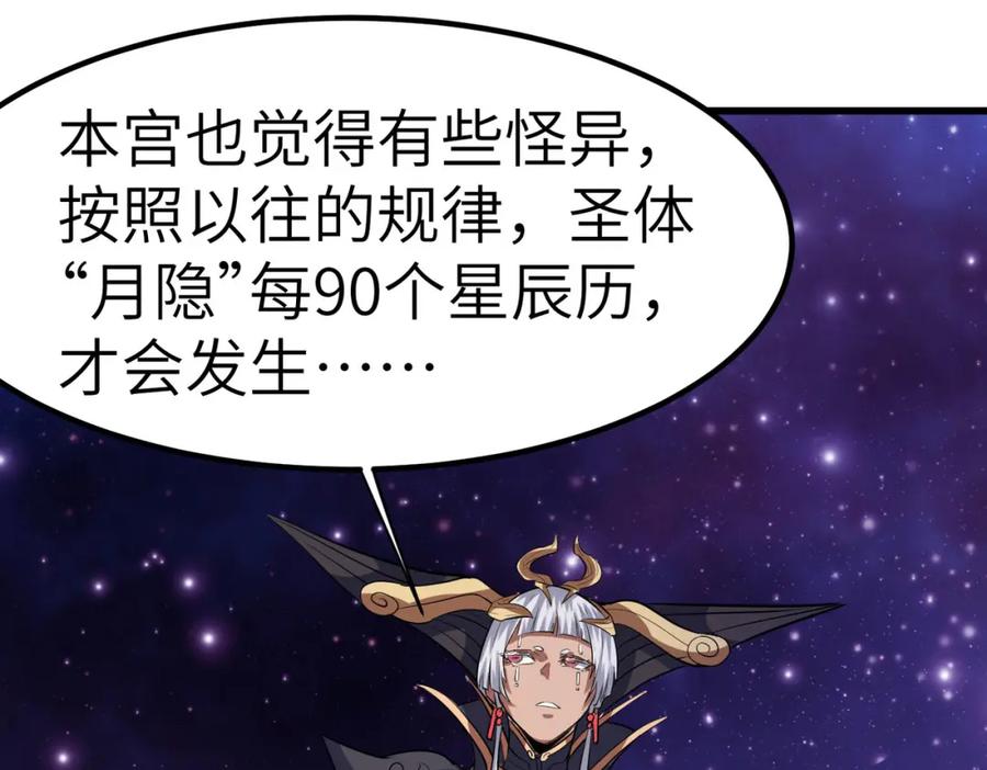 《全民御兽：开局觉醒神话级天赋》第44话 恶势力集结！ 第80页