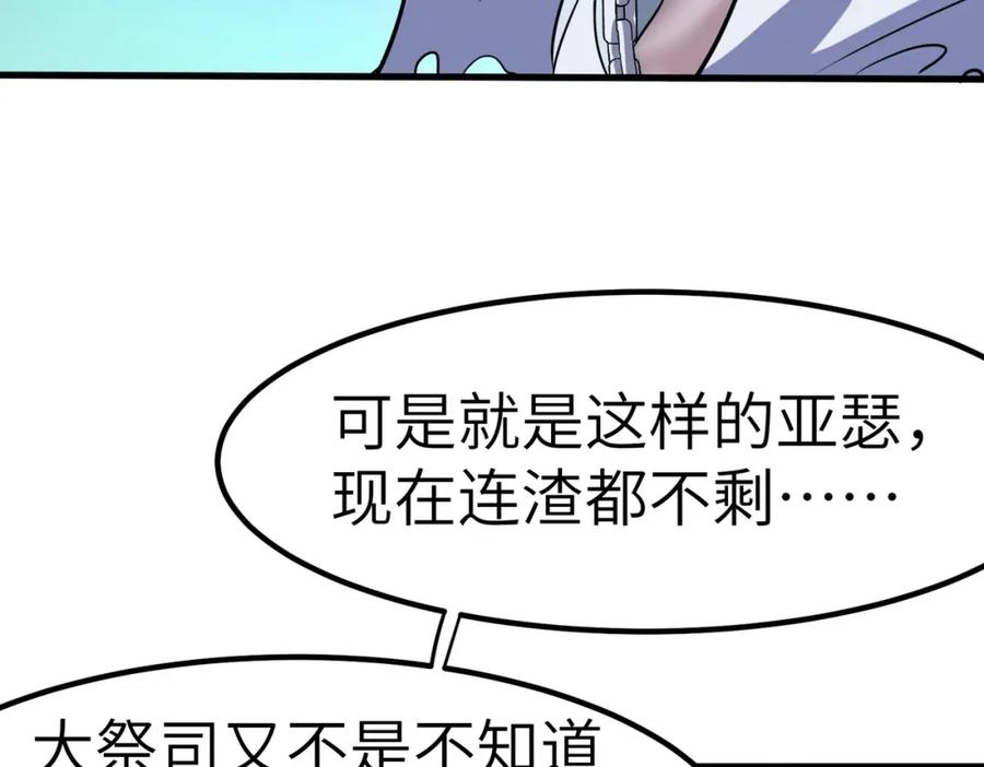 《全民御兽：开局觉醒神话级天赋》第44话 恶势力集结！ 第112页