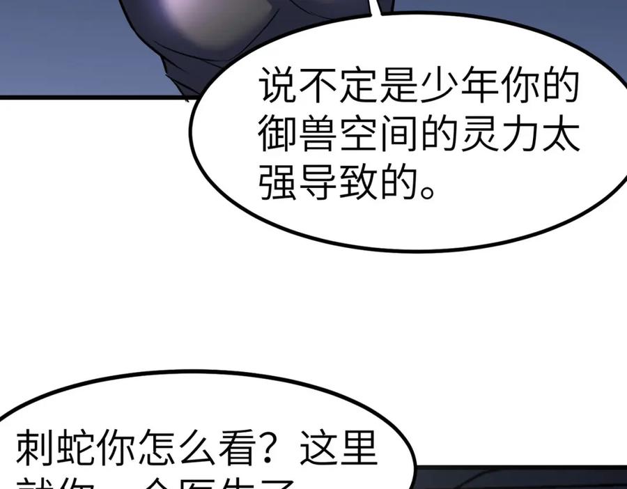 《全民御兽：开局觉醒神话级天赋》第44话 恶势力集结！ 第39页
