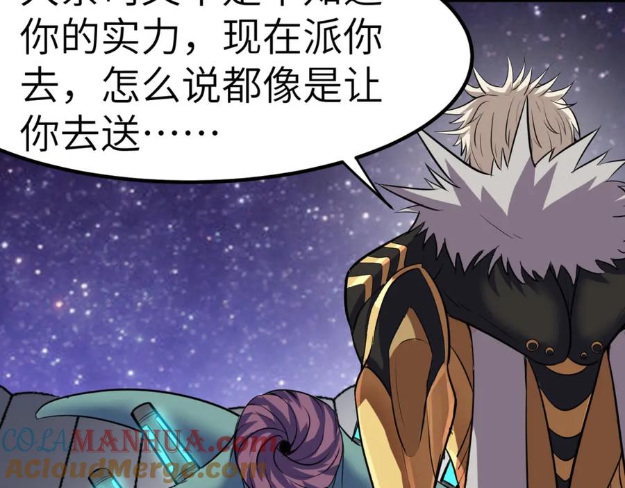 《全民御兽：开局觉醒神话级天赋》第44话 恶势力集结！ 第113页