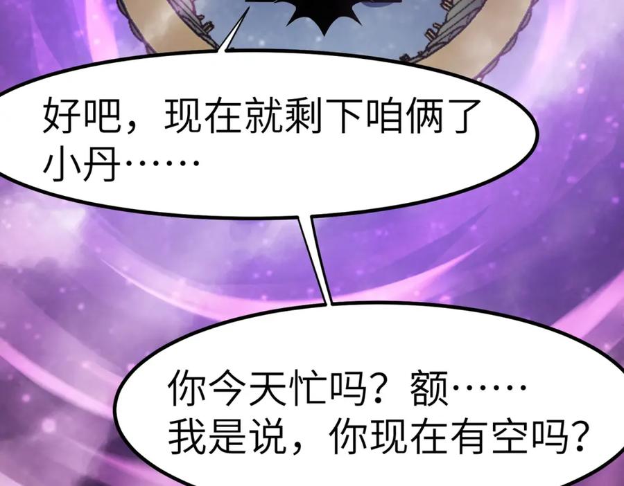 《全民御兽：开局觉醒神话级天赋》第44话 恶势力集结！ 第100页