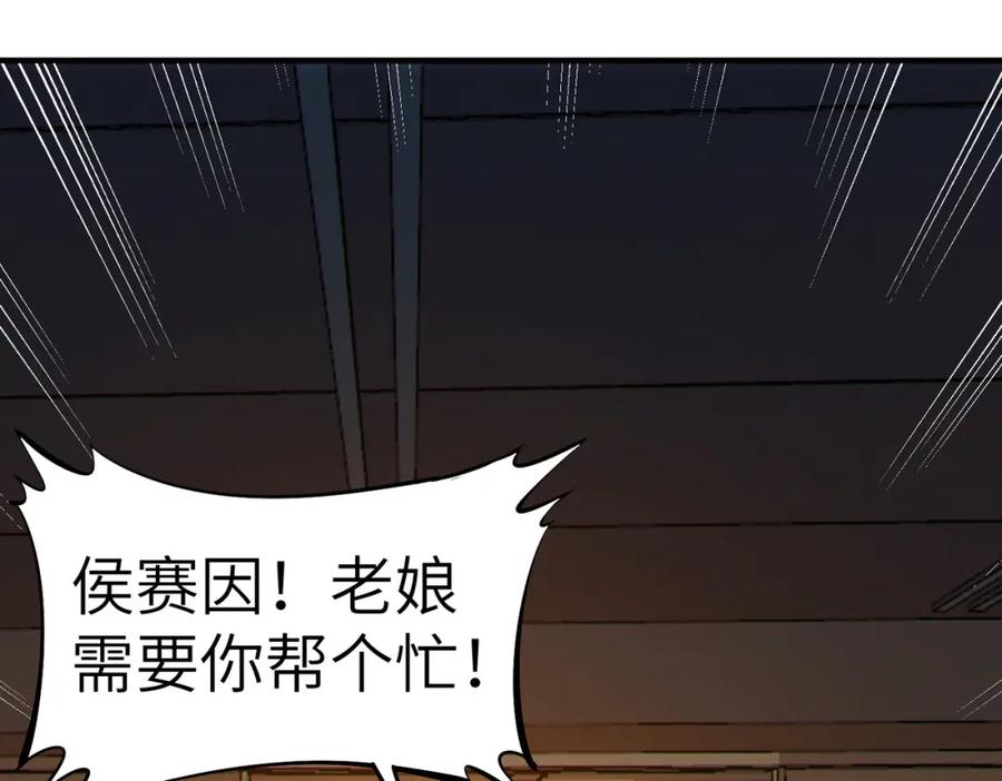 《全民御兽：开局觉醒神话级天赋》第44话 恶势力集结！ 第160页