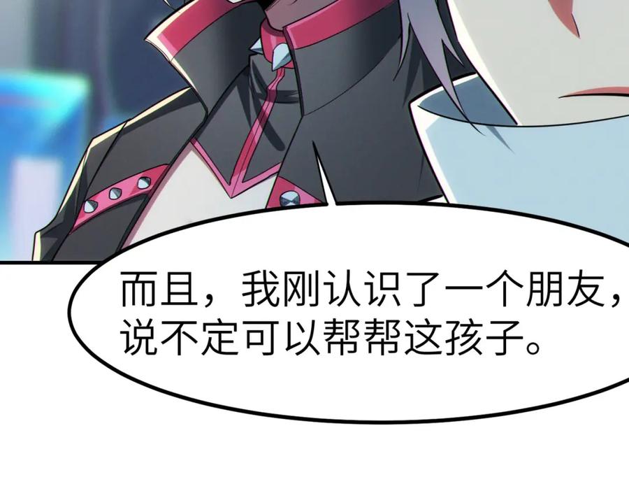 《全民御兽：开局觉醒神话级天赋》第44话 恶势力集结！ 第143页