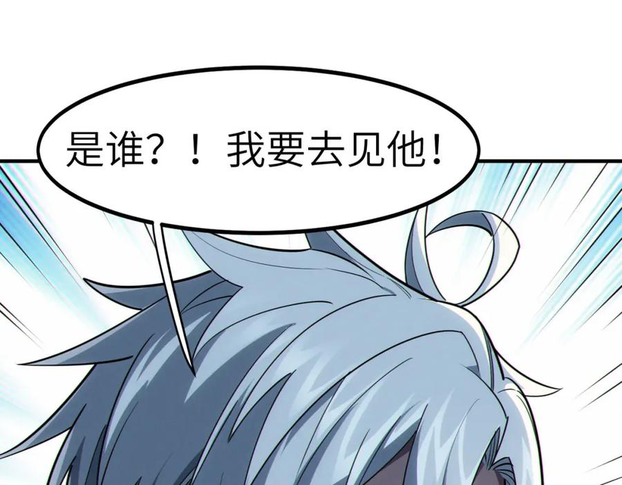 《全民御兽：开局觉醒神话级天赋》第44话 恶势力集结！ 第144页