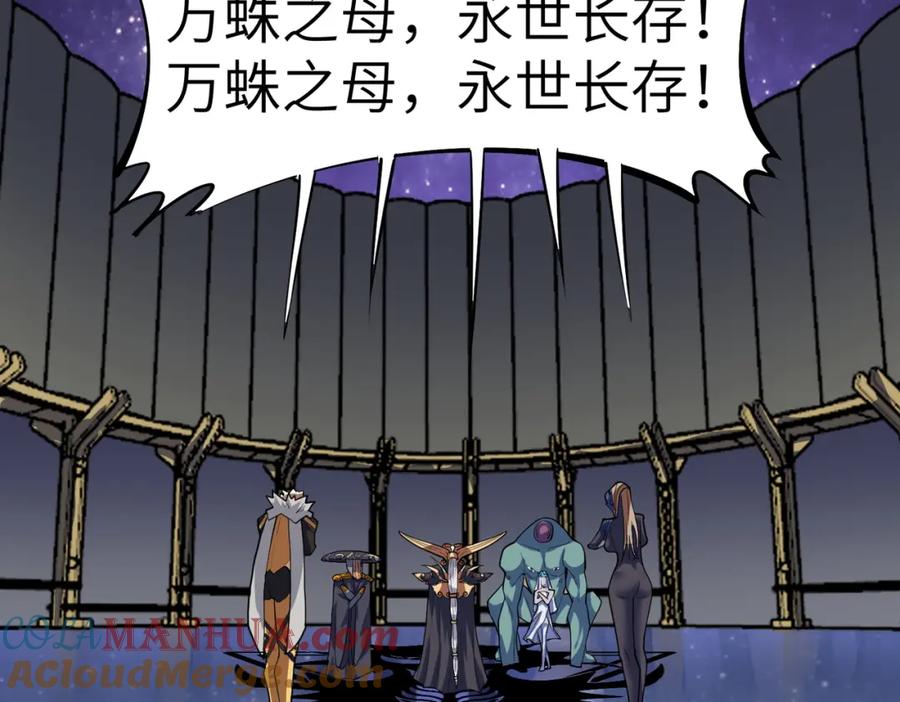 《全民御兽：开局觉醒神话级天赋》第44话 恶势力集结！ 第97页
