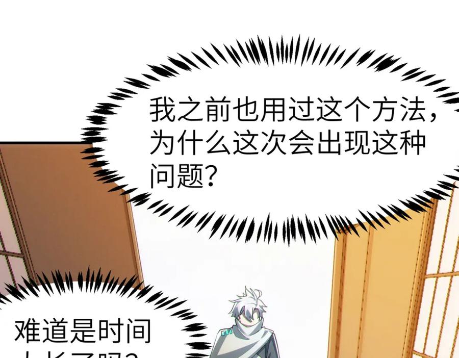 《全民御兽：开局觉醒神话级天赋》第44话 恶势力集结！ 第147页