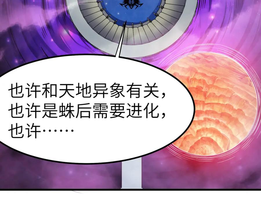 《全民御兽：开局觉醒神话级天赋》第44话 恶势力集结！ 第84页