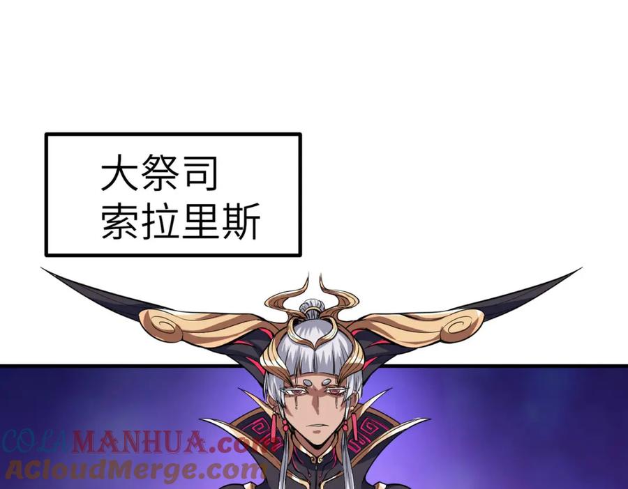《全民御兽：开局觉醒神话级天赋》第44话 恶势力集结！ 第53页