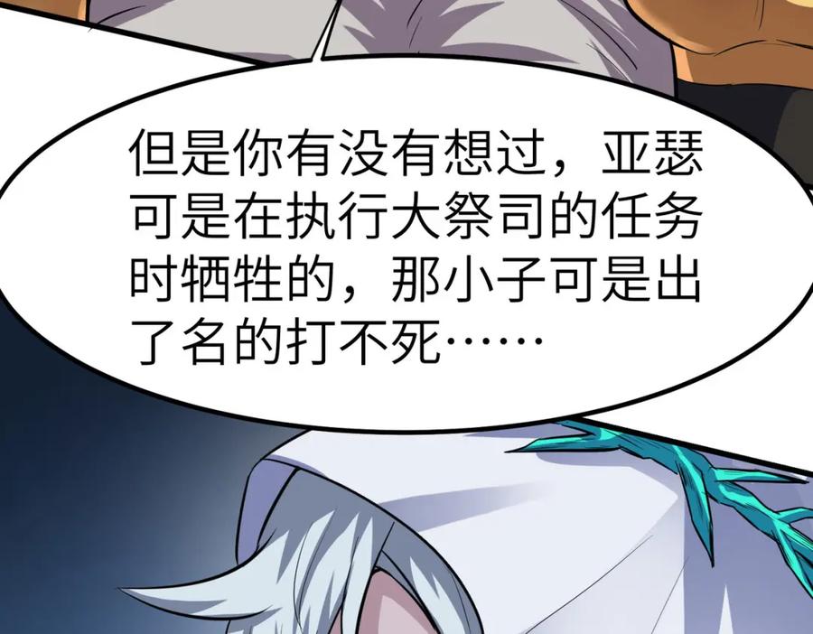 《全民御兽：开局觉醒神话级天赋》第44话 恶势力集结！ 第110页