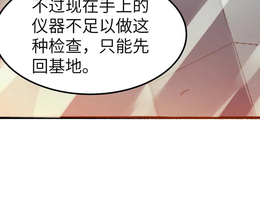 《全民御兽：开局觉醒神话级天赋》第44话 恶势力集结！ 第42页