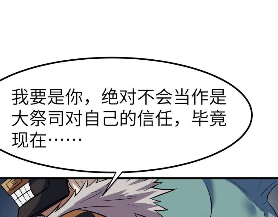 《全民御兽：开局觉醒神话级天赋》第44话 恶势力集结！ 第116页
