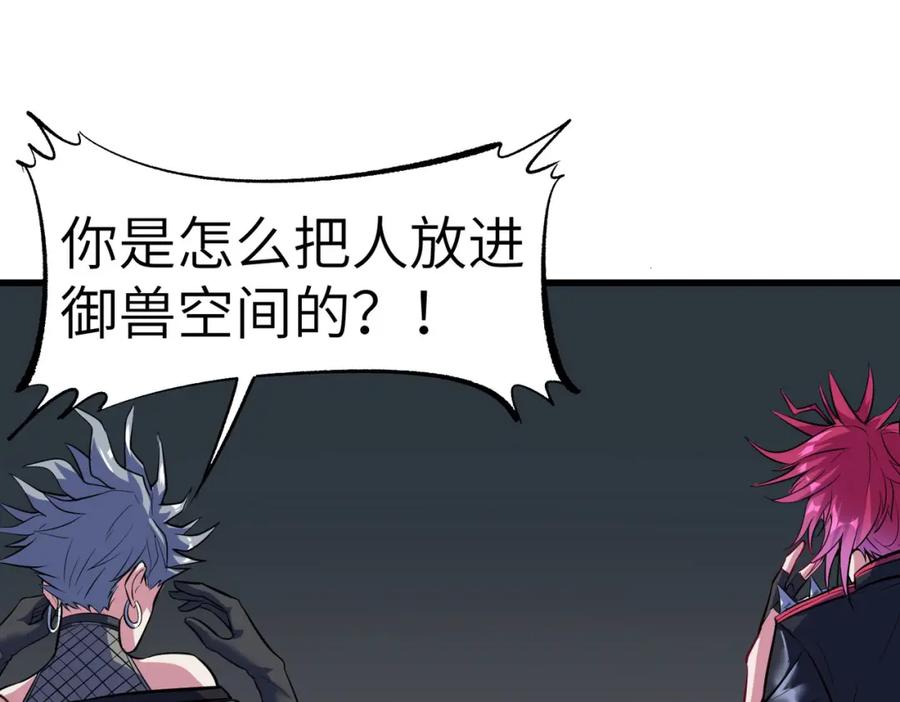 《全民御兽：开局觉醒神话级天赋》第44话 恶势力集结！ 第28页