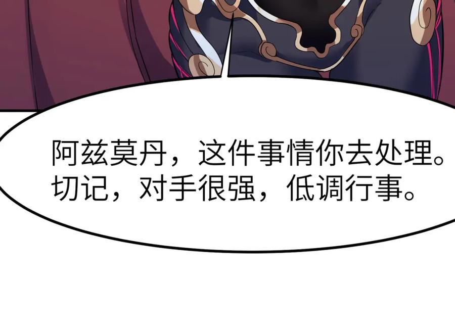 《全民御兽：开局觉醒神话级天赋》第44话 恶势力集结！ 第67页