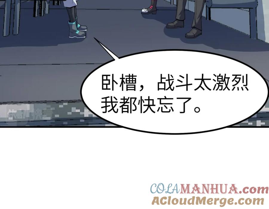 《全民御兽：开局觉醒神话级天赋》第44话 恶势力集结！ 第17页
