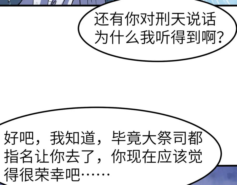 《全民御兽：开局觉醒神话级天赋》第44话 恶势力集结！ 第108页
