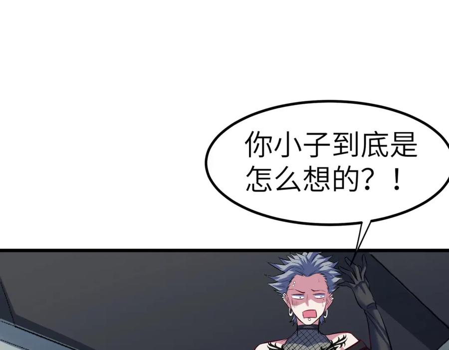 《全民御兽：开局觉醒神话级天赋》第44话 恶势力集结！ 第34页