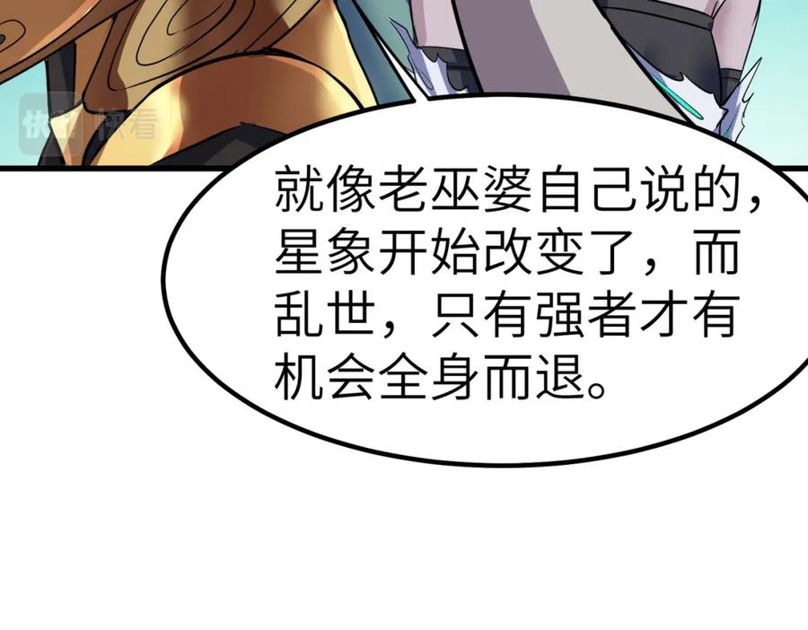 《全民御兽：开局觉醒神话级天赋》第44话 恶势力集结！ 第118页