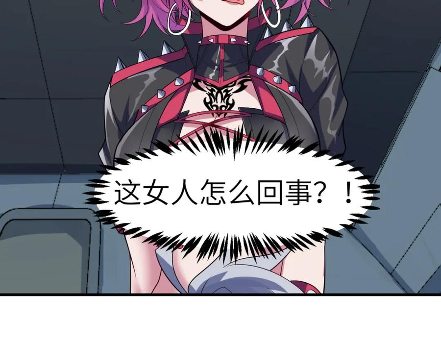 《全民御兽：开局觉醒神话级天赋》第44话 恶势力集结！ 第12页