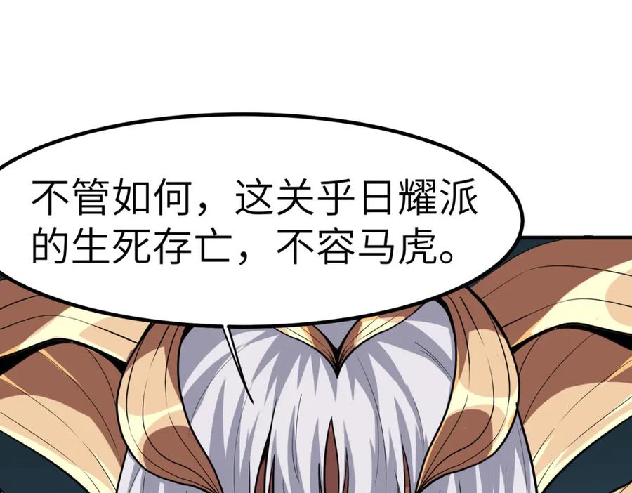 《全民御兽：开局觉醒神话级天赋》第44话 恶势力集结！ 第86页